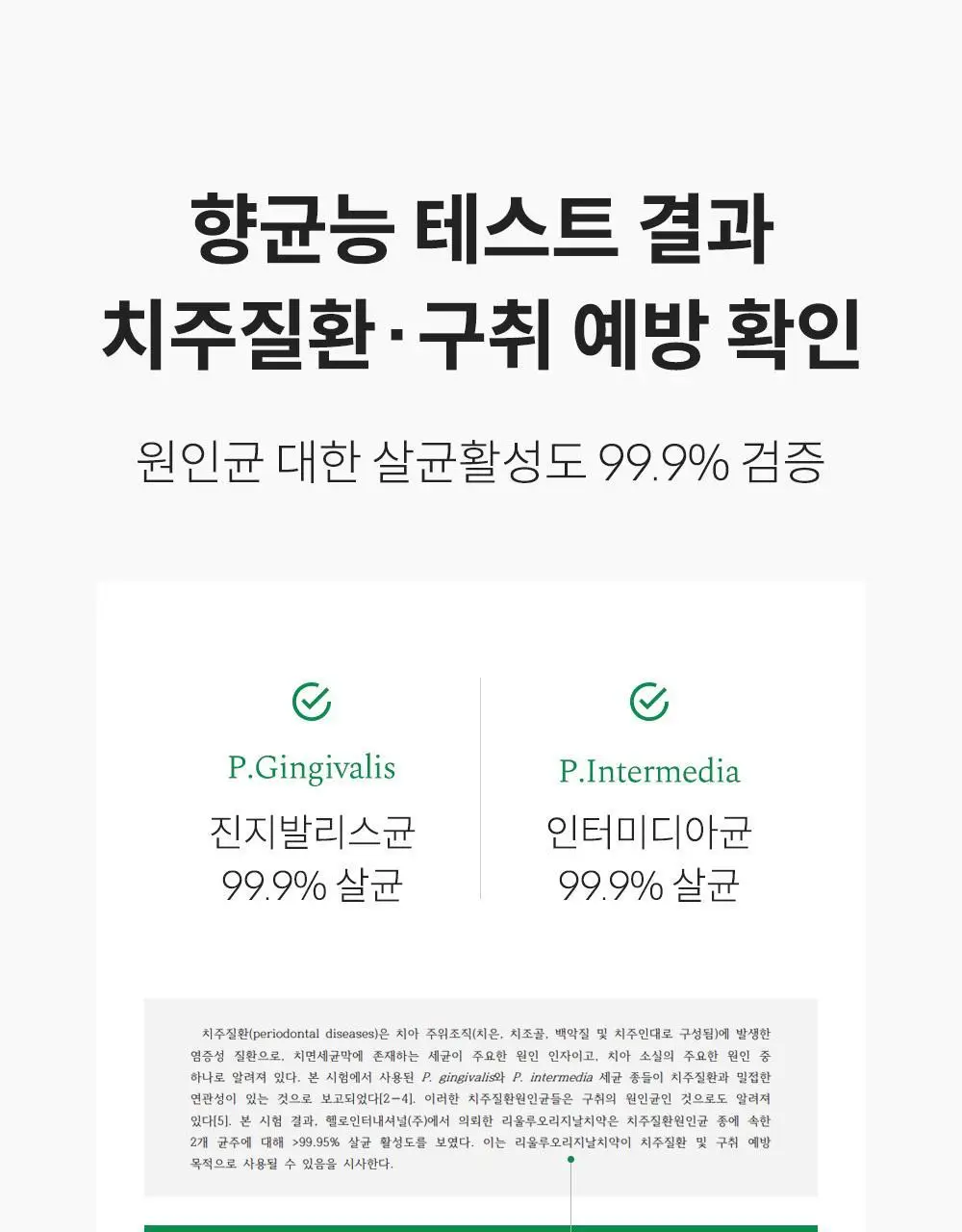 [무불소] 라울루 오리지날 치약 120g 상세페이지 14